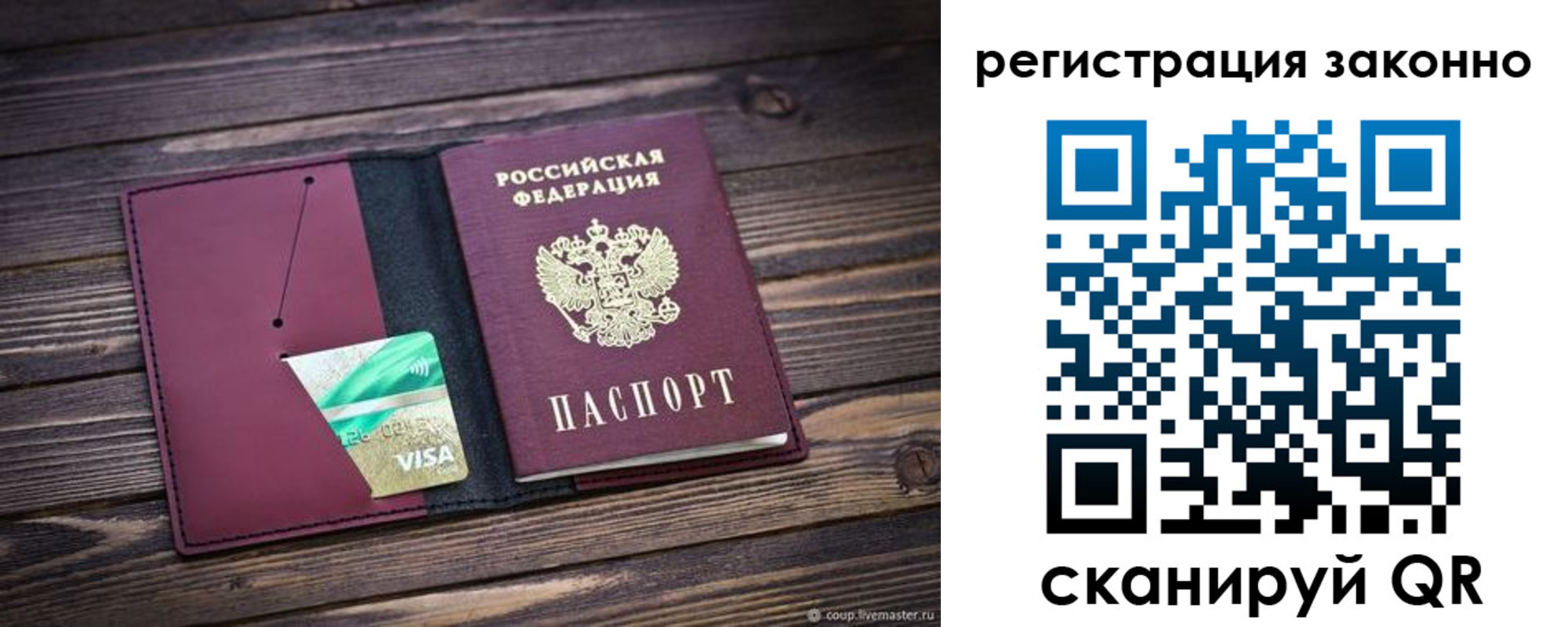 прописка законно в Сибае