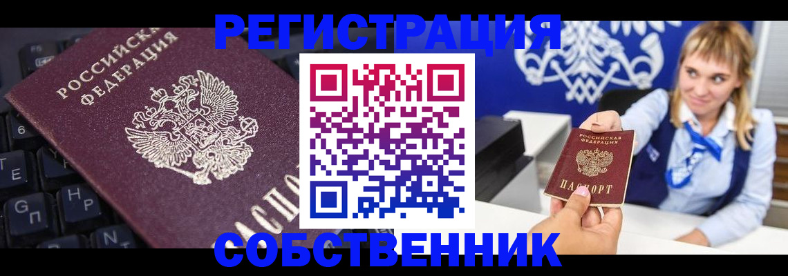 прописка 2025 в Сибае