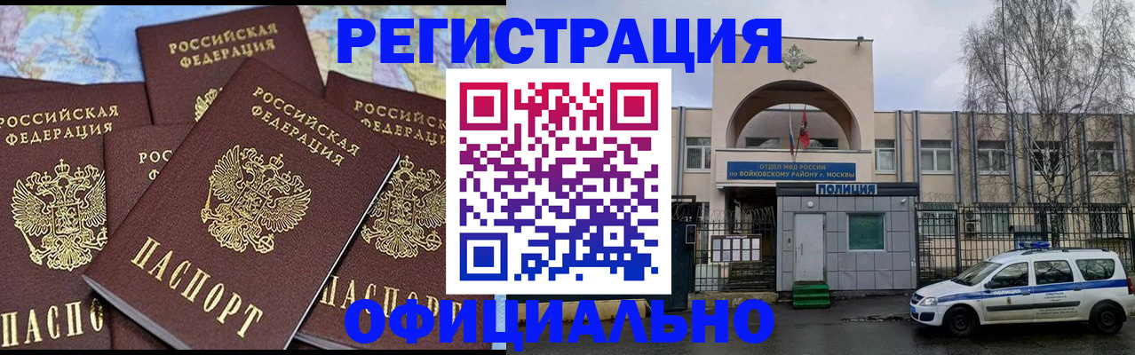 прописка законно в Сибае