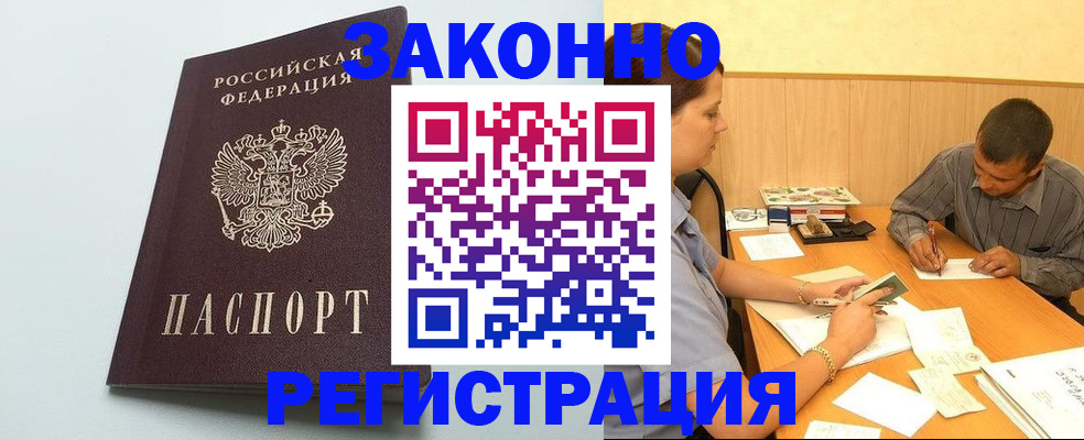 прописка регистрация в Сибае