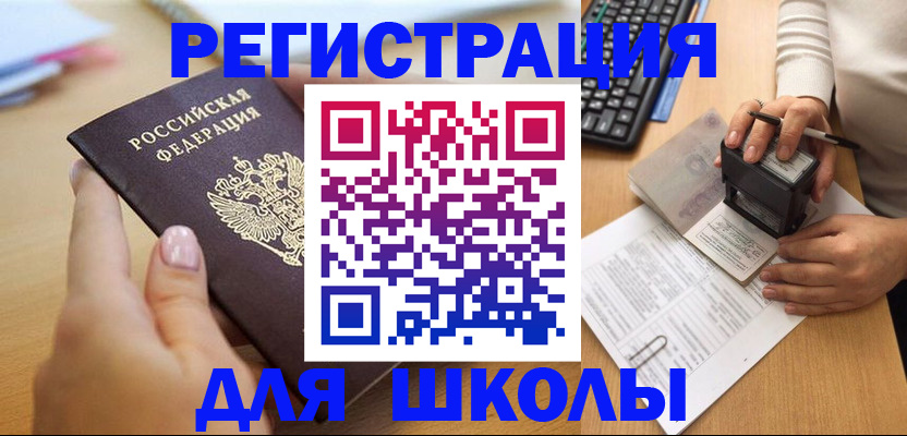 прописка иностранных граждан в Сибае