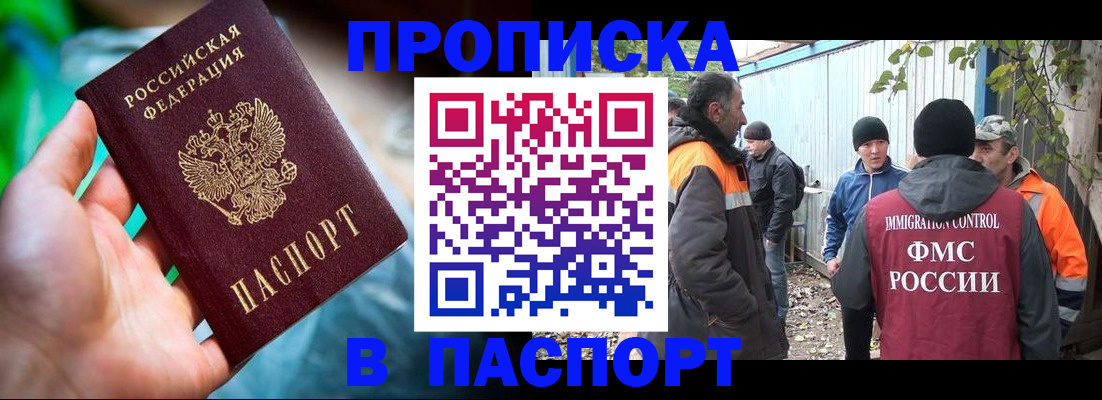 прописка регистрация в Сибае
